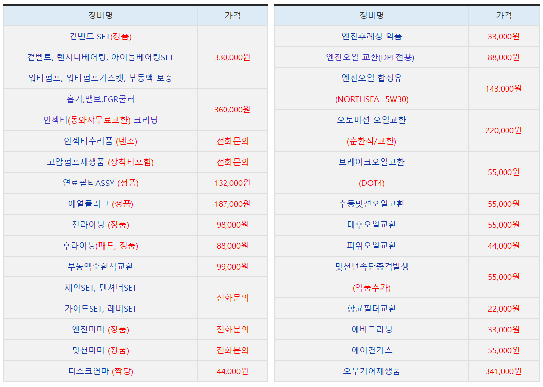 현대] 더 뉴 그랜드 스타렉스 정비가격표 > 현대 | 전진모터스